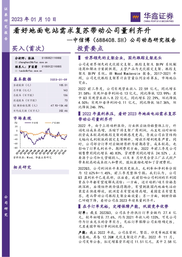 公司动态研究报告：看好地面电站需求复苏带动公司量利齐升