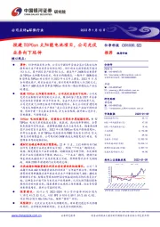 投建TOPCon太阳能电池项目,公司光伏业务向下延伸