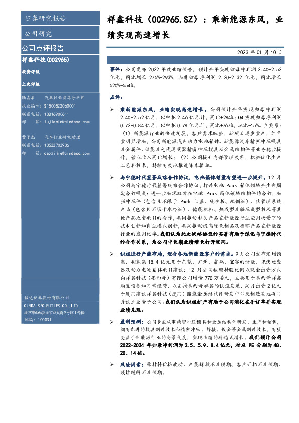 乘新能源东风，业绩实现高速增长