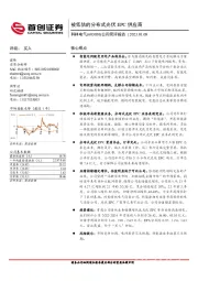 公司简评报告：被低估的分布式光伏EPC供应商