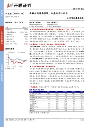 公司首次覆盖报告：金融信息服务领军，业务成长性凸显