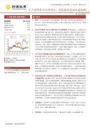 扩产持续带动业绩增长,光伏领域应用或超预期