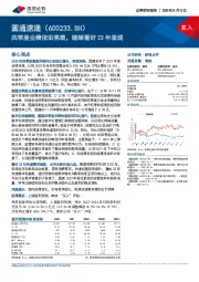 四季度业绩依旧亮眼，继续看好23年表现