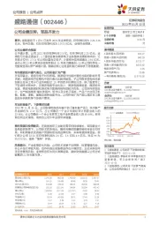 公司业绩反转,军品齐发力