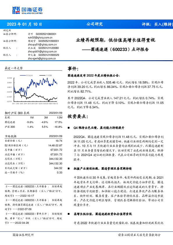 点评报告：业绩再超预期，低估值高增长值得重视