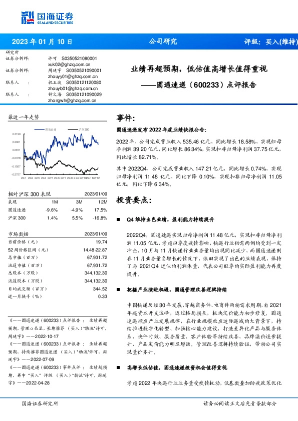 点评报告：业绩再超预期，低估值高增长值得重视