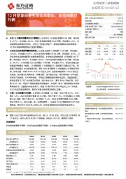 12月整体销量实现较高增长，深蓝销量过万辆