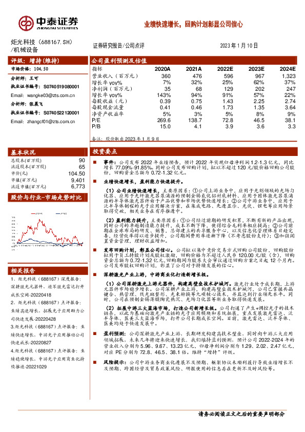 业绩快速增长，回购计划彰显公司信心