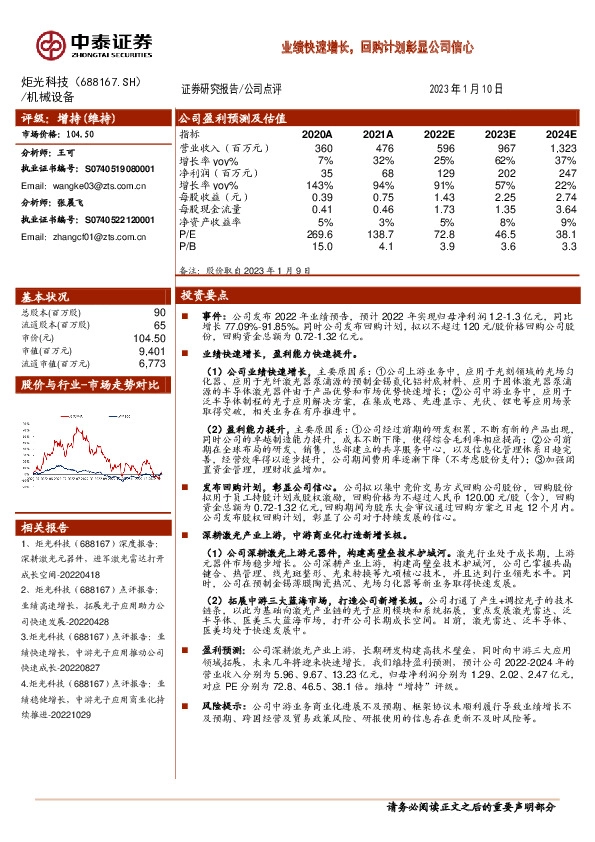 业绩快速增长，回购计划彰显公司信心