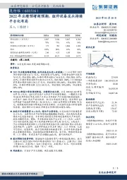 2022年业绩预增超预期，组件设备龙头持续平台化布局