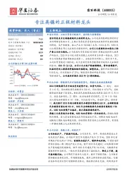 专注高镍的正极材料龙头