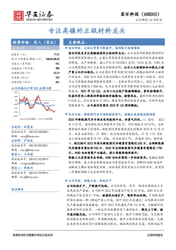 专注高镍的正极材料龙头