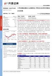 公司信息更新报告：订单持续放量助力业绩高增，单季度归母净利润续创历史新高