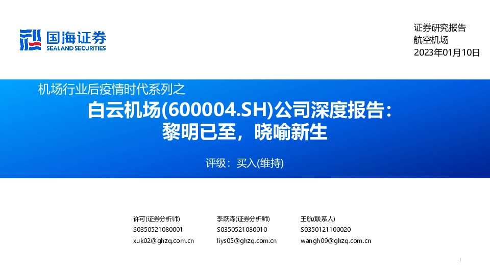 公司深度报告：黎明已至，晓喻新生