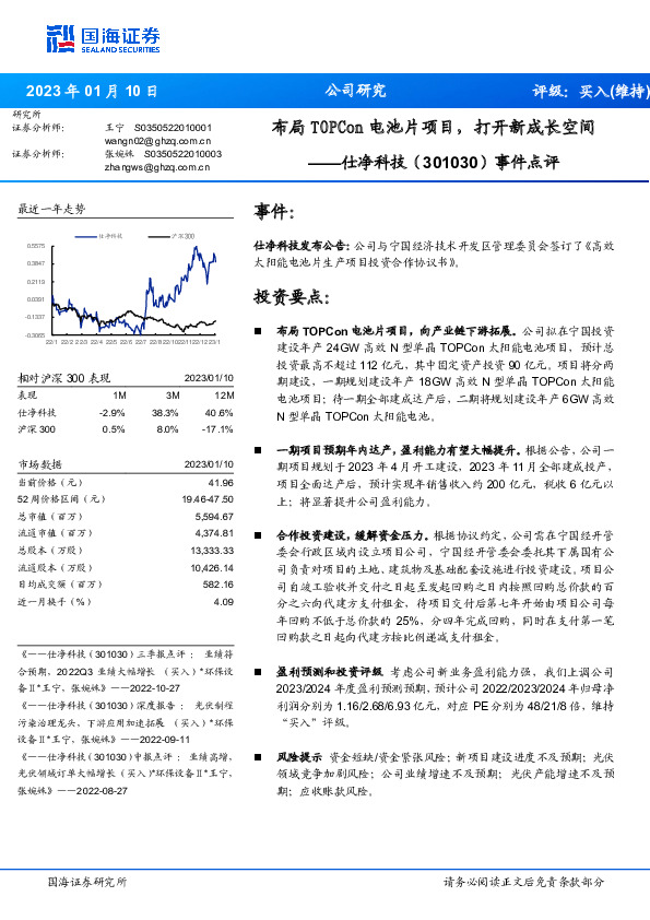 事件点评：布局TOPCon电池片项目，打开新成长空间