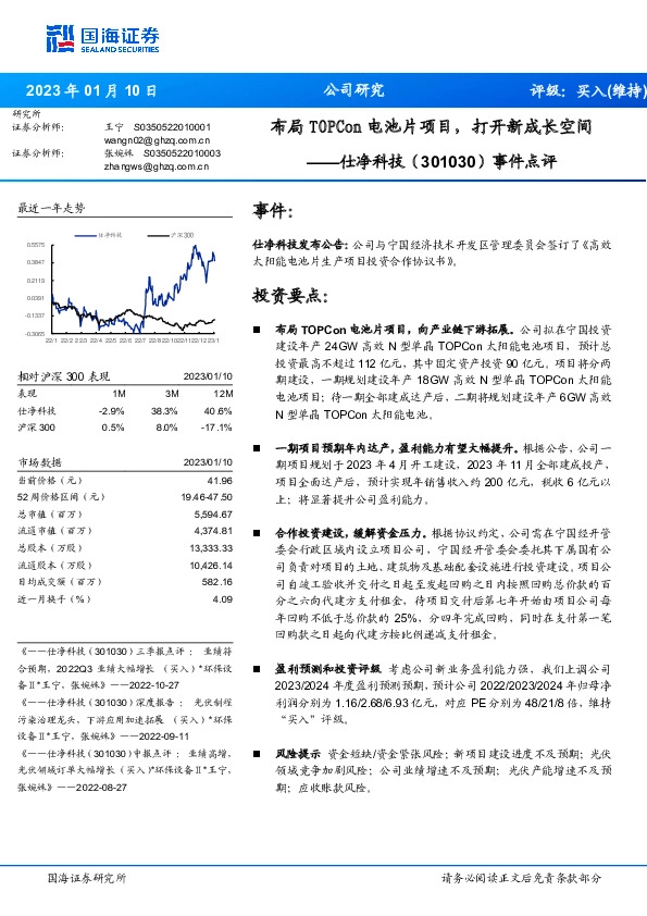 事件点评：布局TOPCon电池片项目，打开新成长空间