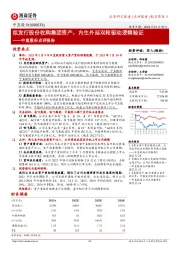 中直股份点评报告:拟发行股份收购集团资产,内生外延双轮驱动逻辑验证