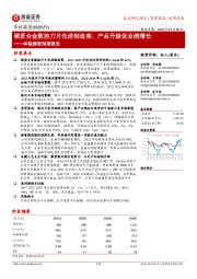 华锐精密深度报告:硬质合金数控刀片先进制造商,产品升级促业绩增长