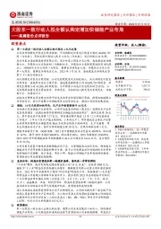 高澜股份点评报告:大股东一致行动人拟全额认购定增加快储能产业布局