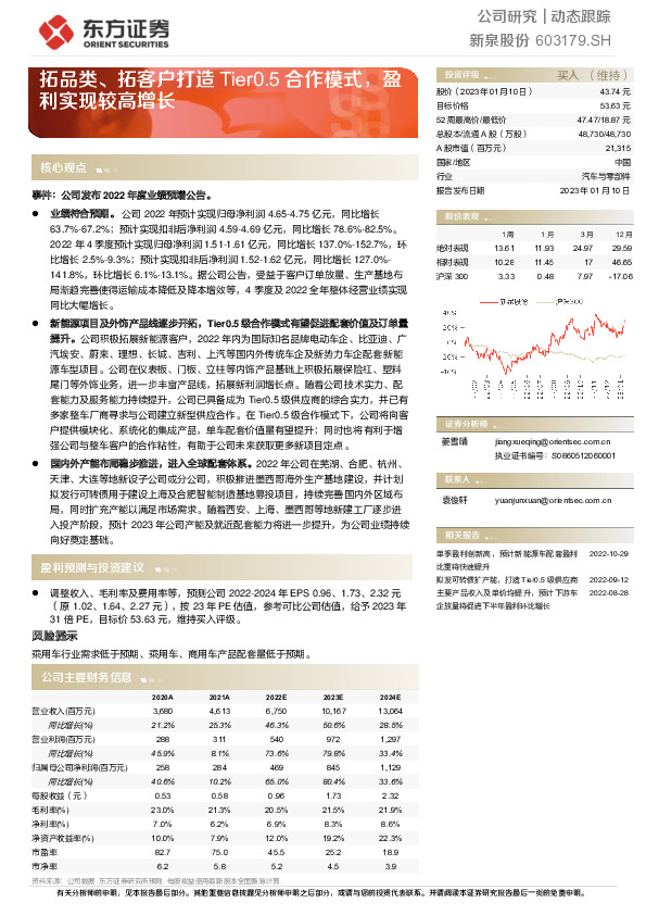拓品类、拓客户打造Tier0.5合作模式，盈利实现较高增长