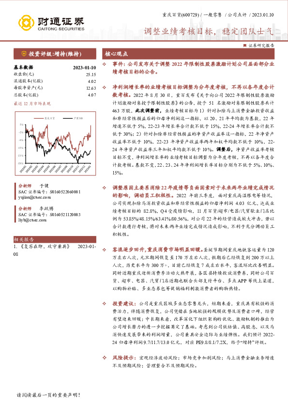 调整业绩考核目标，稳定团队士气