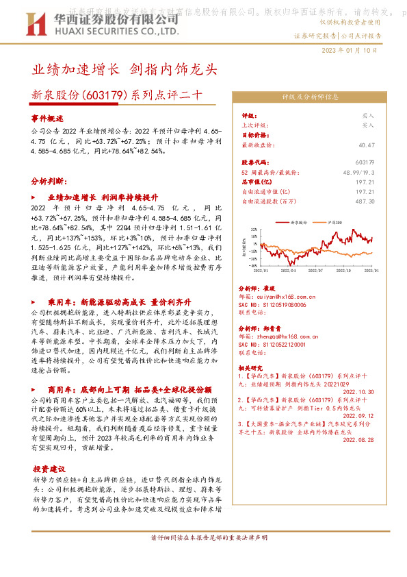 系列点评二十：业绩加速增长 剑指内饰龙头