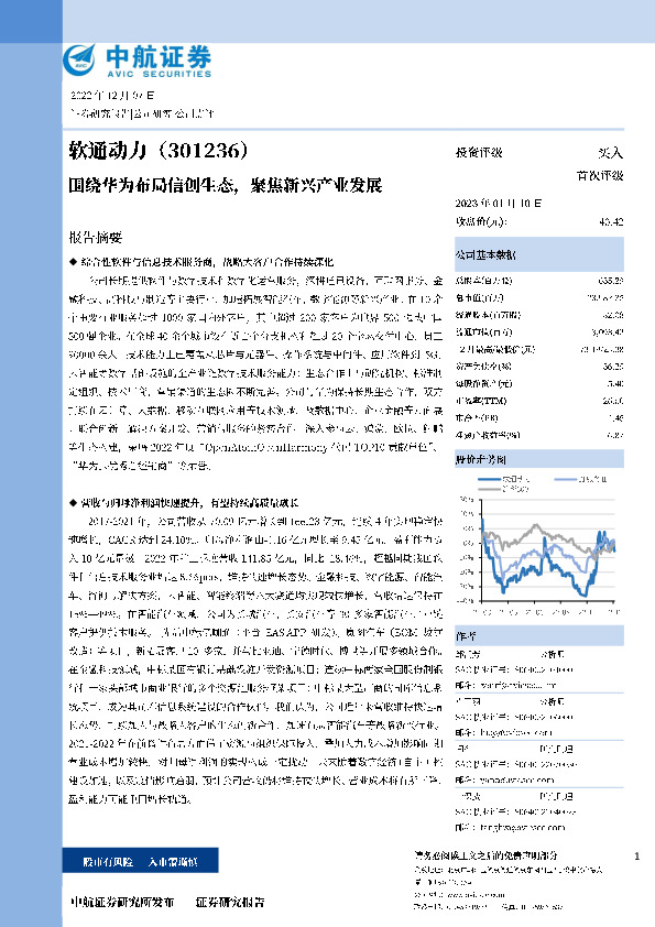 围绕华为布局信创生态，聚焦新兴产业发展