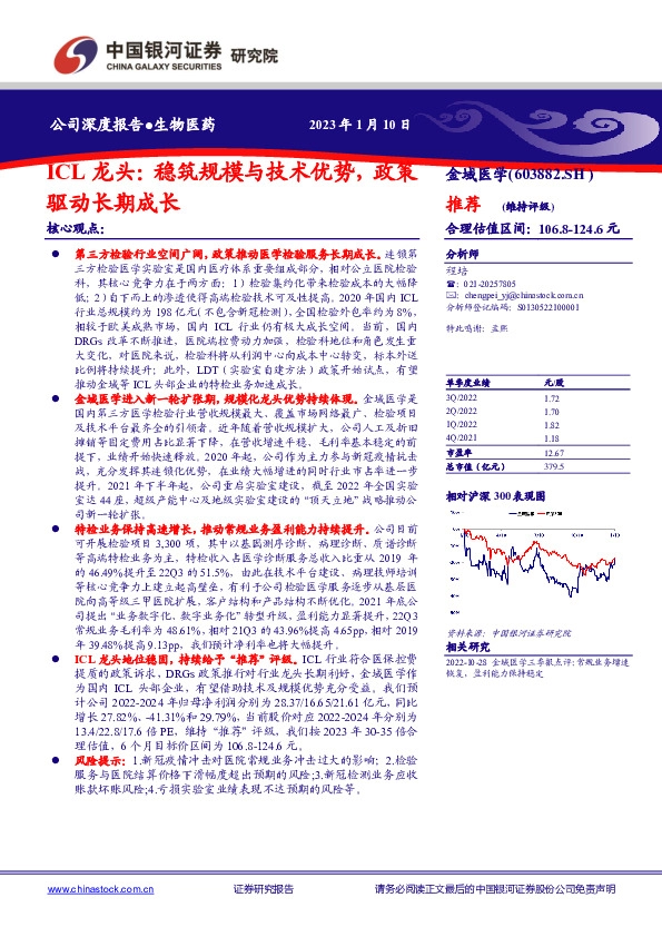 ICL龙头：稳筑规模与技术优势，政策驱动长期成长