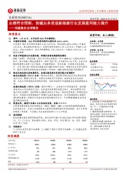 东睦股份点评报告：业绩符合预期，软磁业务受益新能源行业发展盈利能力提升