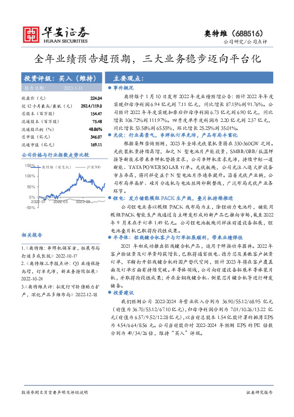 全年业绩预告超预期，三大业务稳步迈向平台化