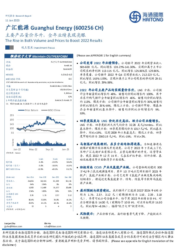主要产品量价齐升,全年业绩表现亮眼