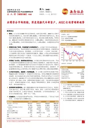 业绩符合市场预期，深度挖掘汽车新客户，AIGC打造营销新趋势