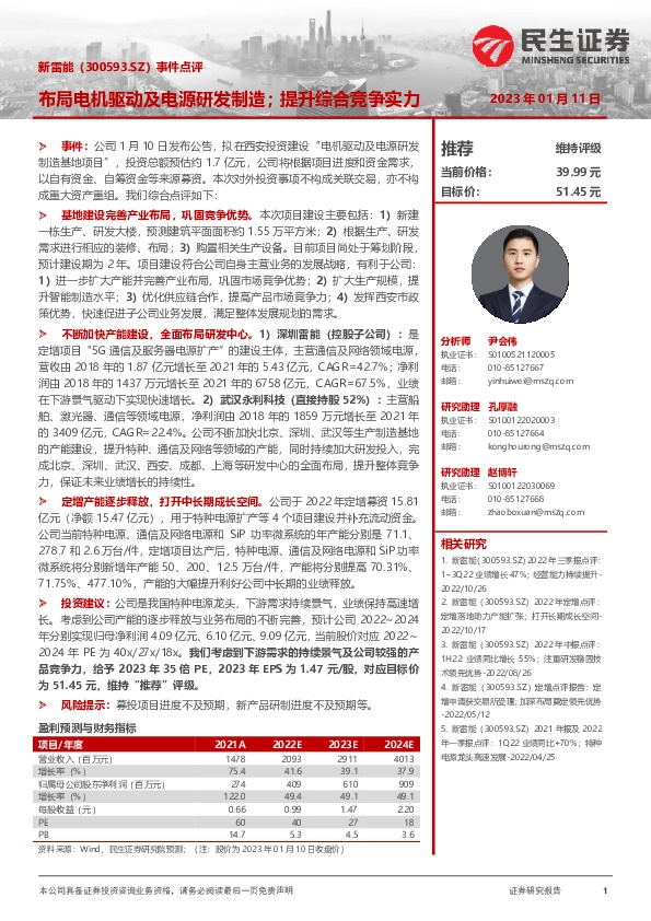 事件点评：布局电机驱动及电源研发制造；提升综合竞争实力