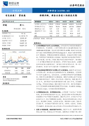持续并购，黄金业务进入快速成长期