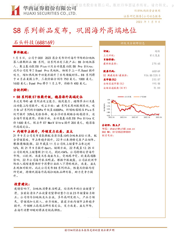 S8系列新品发布，巩固海外高端地位