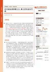 动态点评：班戈错盐湖储量公示，量大质优成长可期