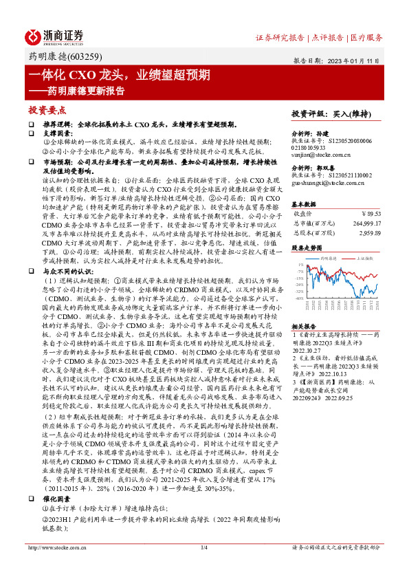 药明康德更新报告：一体化CXO龙头，业绩望超预期