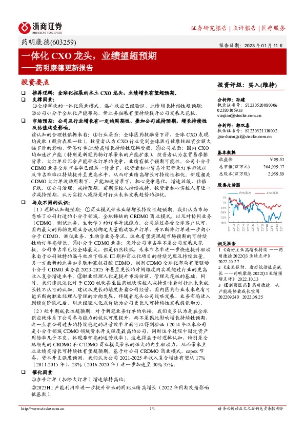 药明康德更新报告：一体化CXO龙头，业绩望超预期