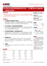 雷电微力深度报告：国内领先的有源相控阵微系统供应商，行业爆发带来业绩高增长