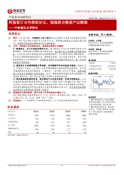 中航重机点评报告：两强签订合作框架协议，强强联合锻造产业赋能