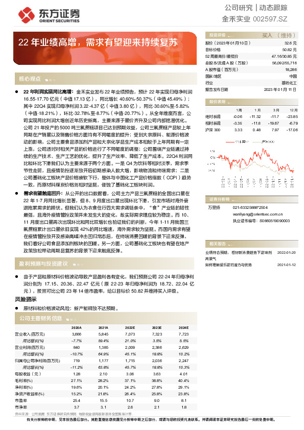 22年业绩高增，需求有望迎来持续复苏