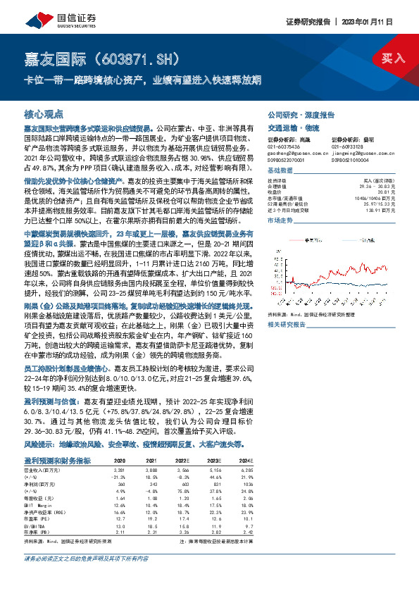 卡位一带一路跨境核心资产，业绩有望进入快速释放期