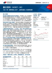 卡位一带一路跨境核心资产，业绩有望进入快速释放期