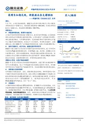 公司点评:高增长如期兑现,新能源业务支撑强劲