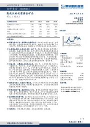 高成长的优质黄金矿企