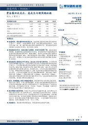 贵金属回收龙头,高成长与顺周期共振