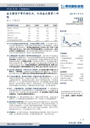 益生菌国产替代排头兵，打造益生菌第二曲线