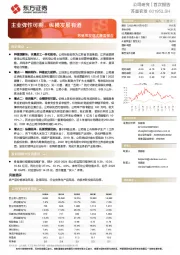 苏垦农发首次覆盖报告：主业弹性可期，纵横发展有道