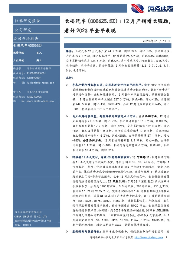 12月产销增长强劲，看好2023年全年表现