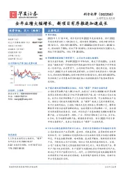 全年业绩大幅增长，新项目有序推进加速成长